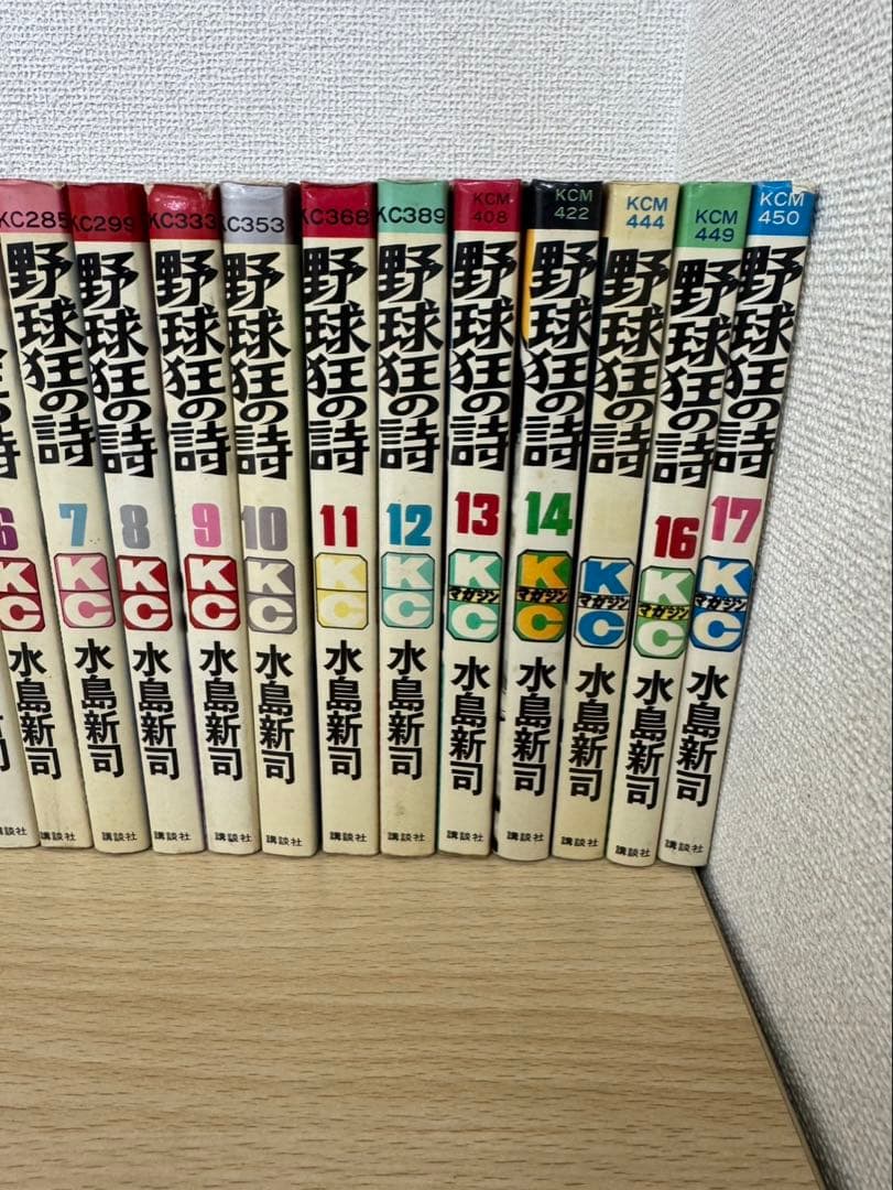 野球狂の詩　全巻セット　 水島新司　初版発行あり　ドカベン　希少品　プロ野球