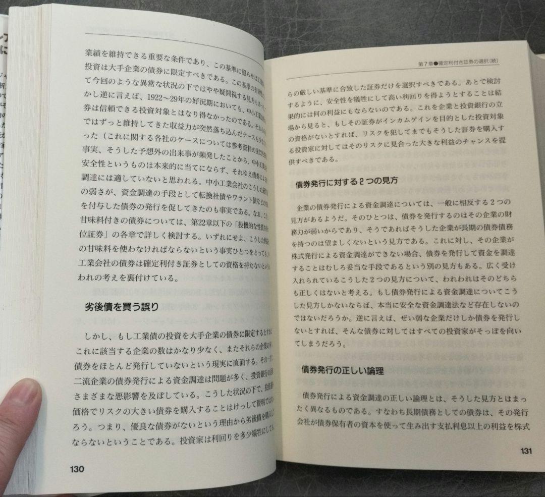 ◇証券分析 1934年版　グレアム◇