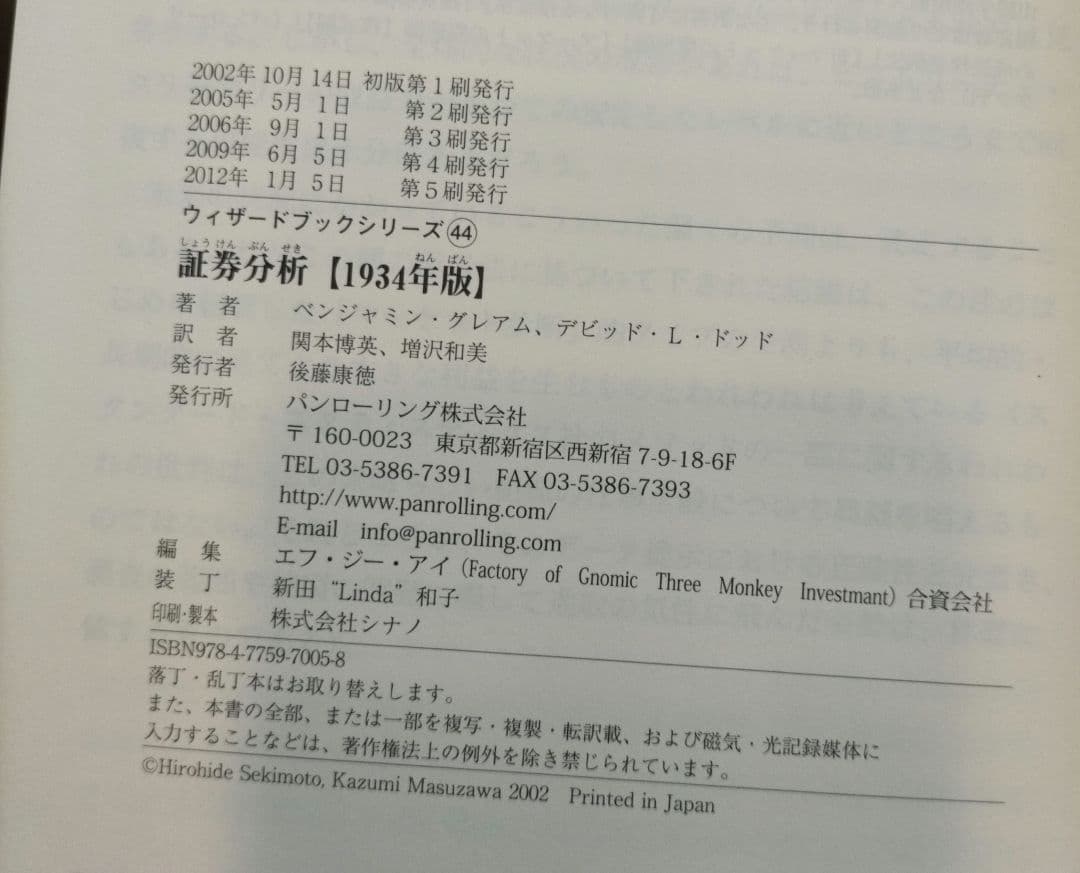 ◇証券分析 1934年版　グレアム◇