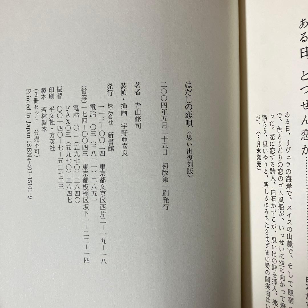 ひとりぼっちのあなたに　思い出復刻版　初版