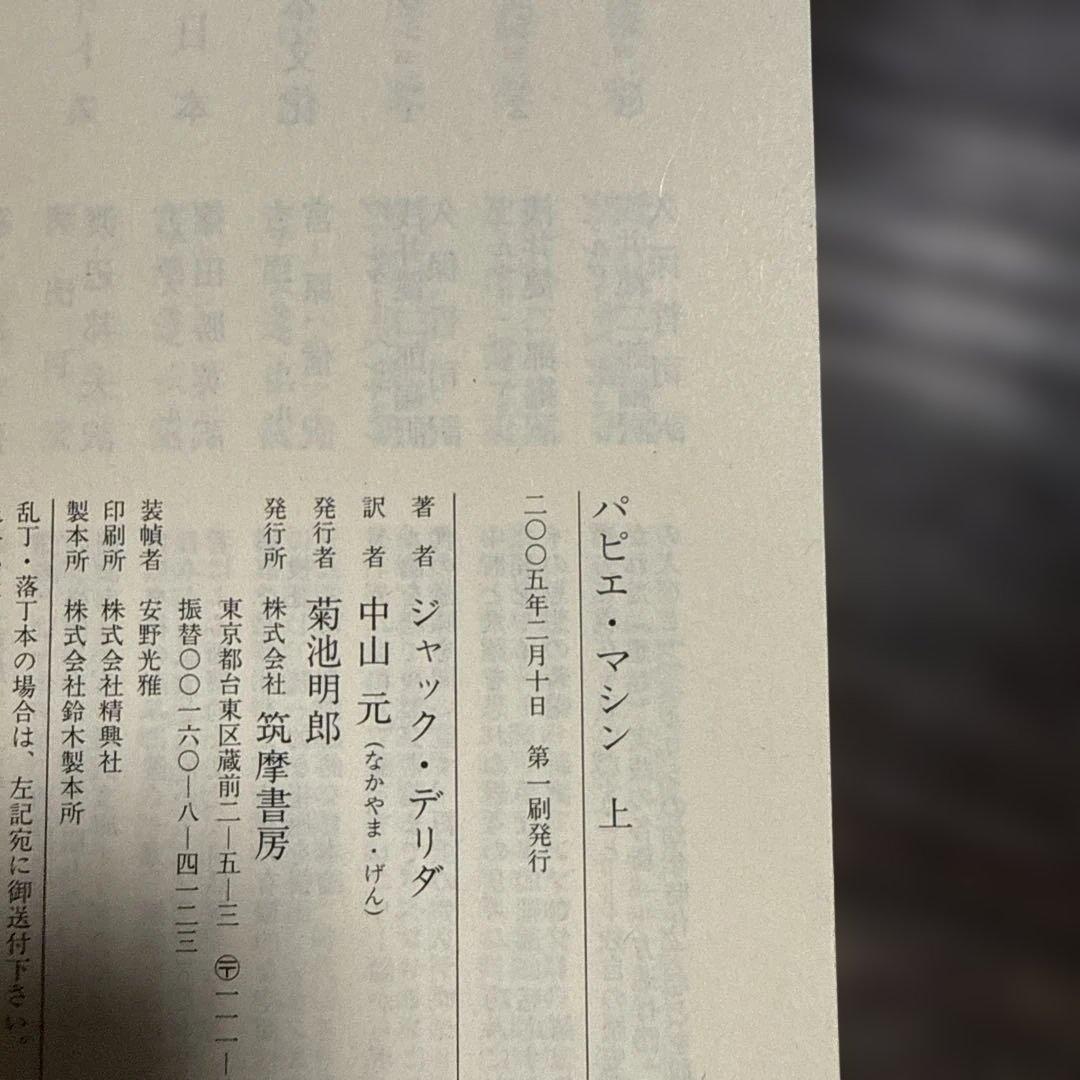 パピエ・マシン 上下巻セット
