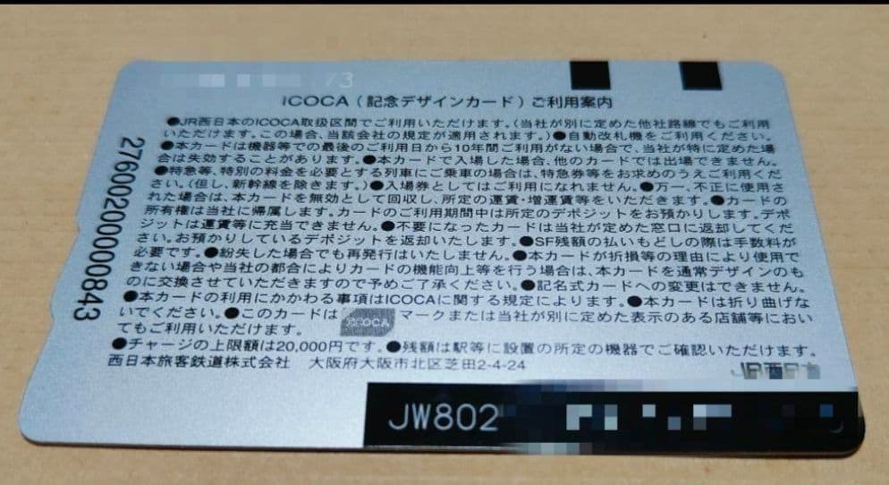 ▶※ 週末割ー連休割 ICOCA 風神雷神 限定品