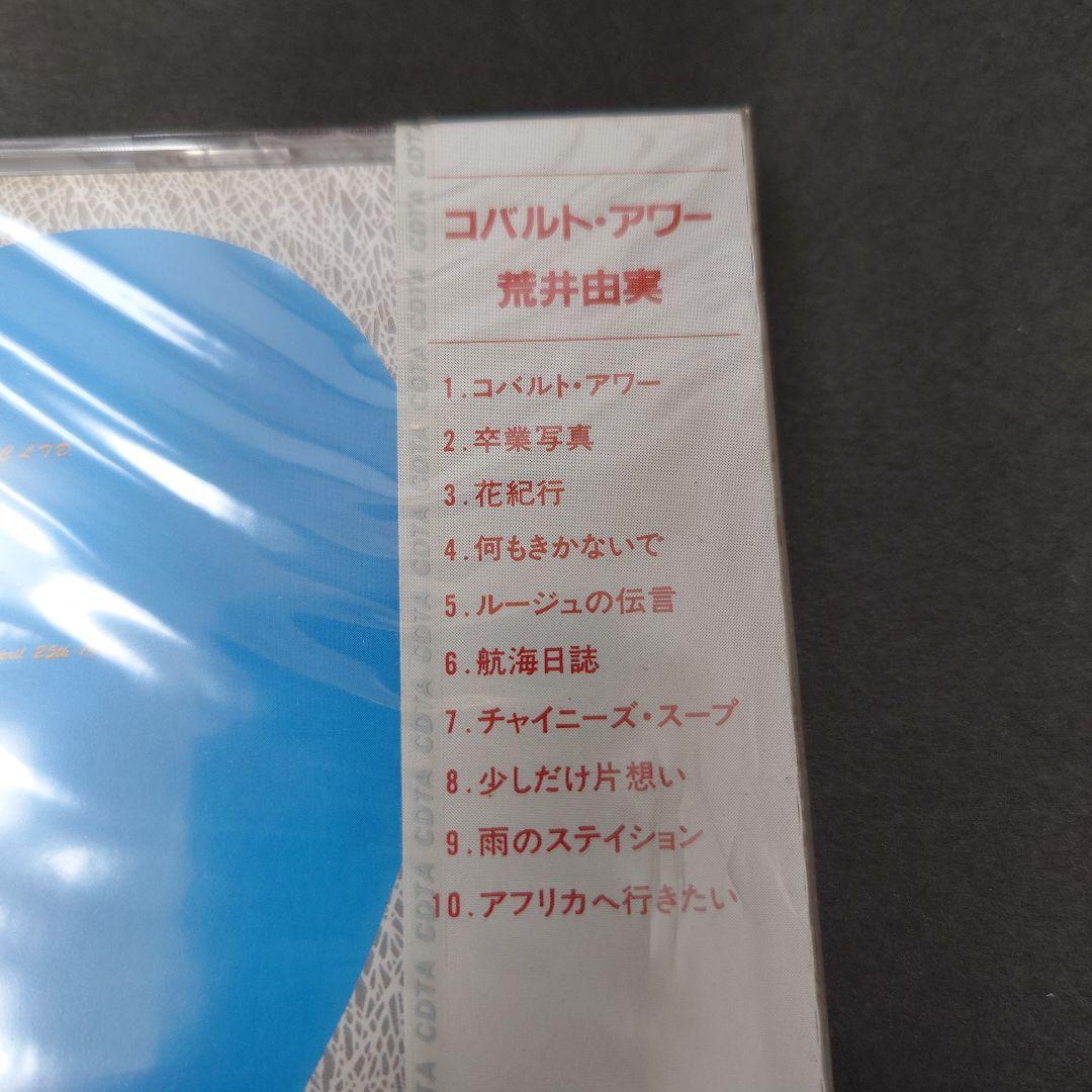荒井由実 コバルト・アワー 35XA-7松任谷由実　新品未開封　初回盤
