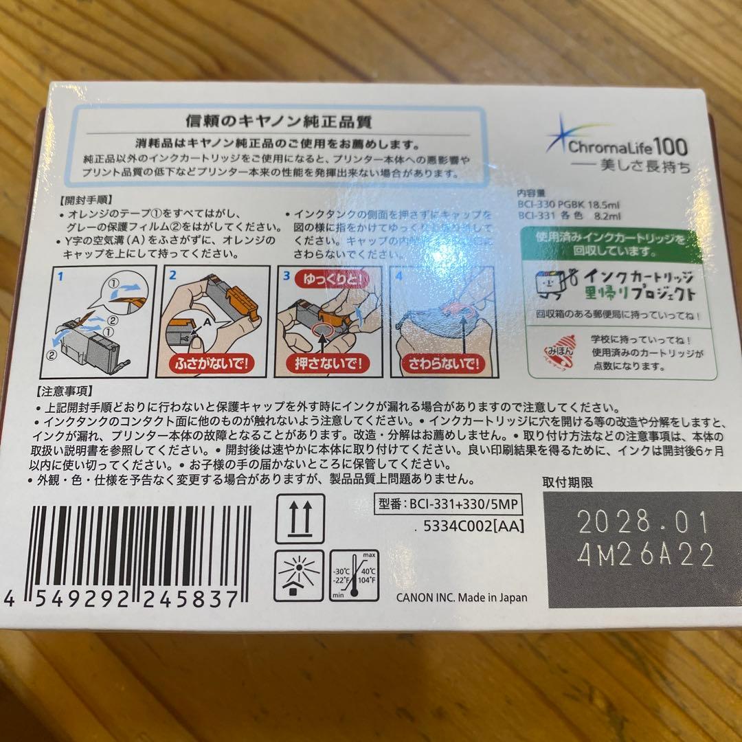 Canon 純正　未使用　インクカートリッジ 5色セット