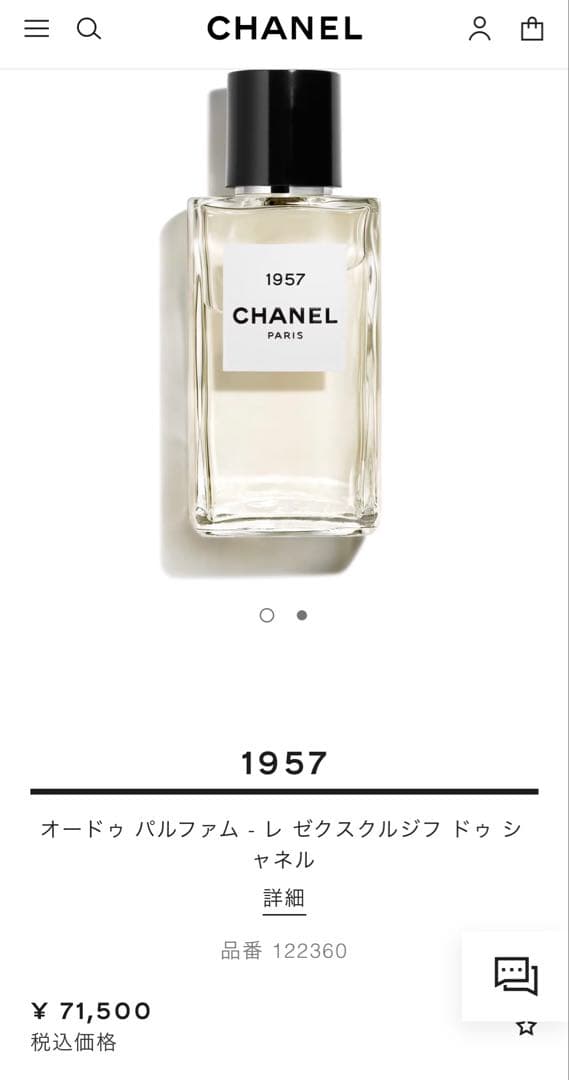【ギフトボックス付き】定価7万円CHANEL1957 ユニセックス香水200ml