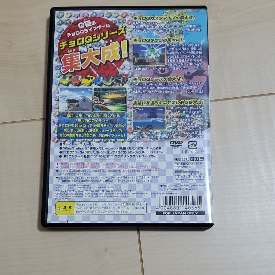 PS2チョロQ HG4