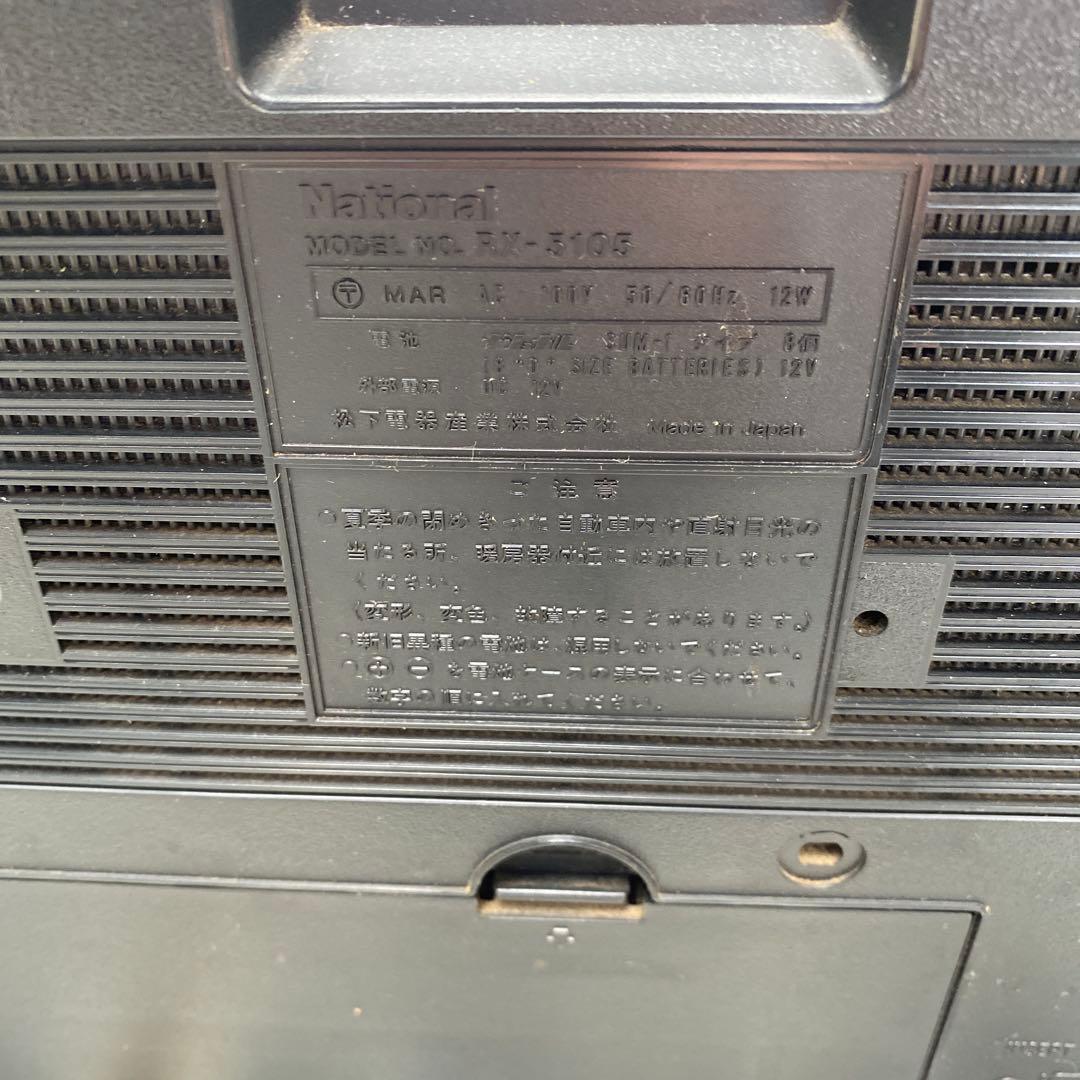 National ナショナル ラジカセ RX-5105 昭和 レトロ