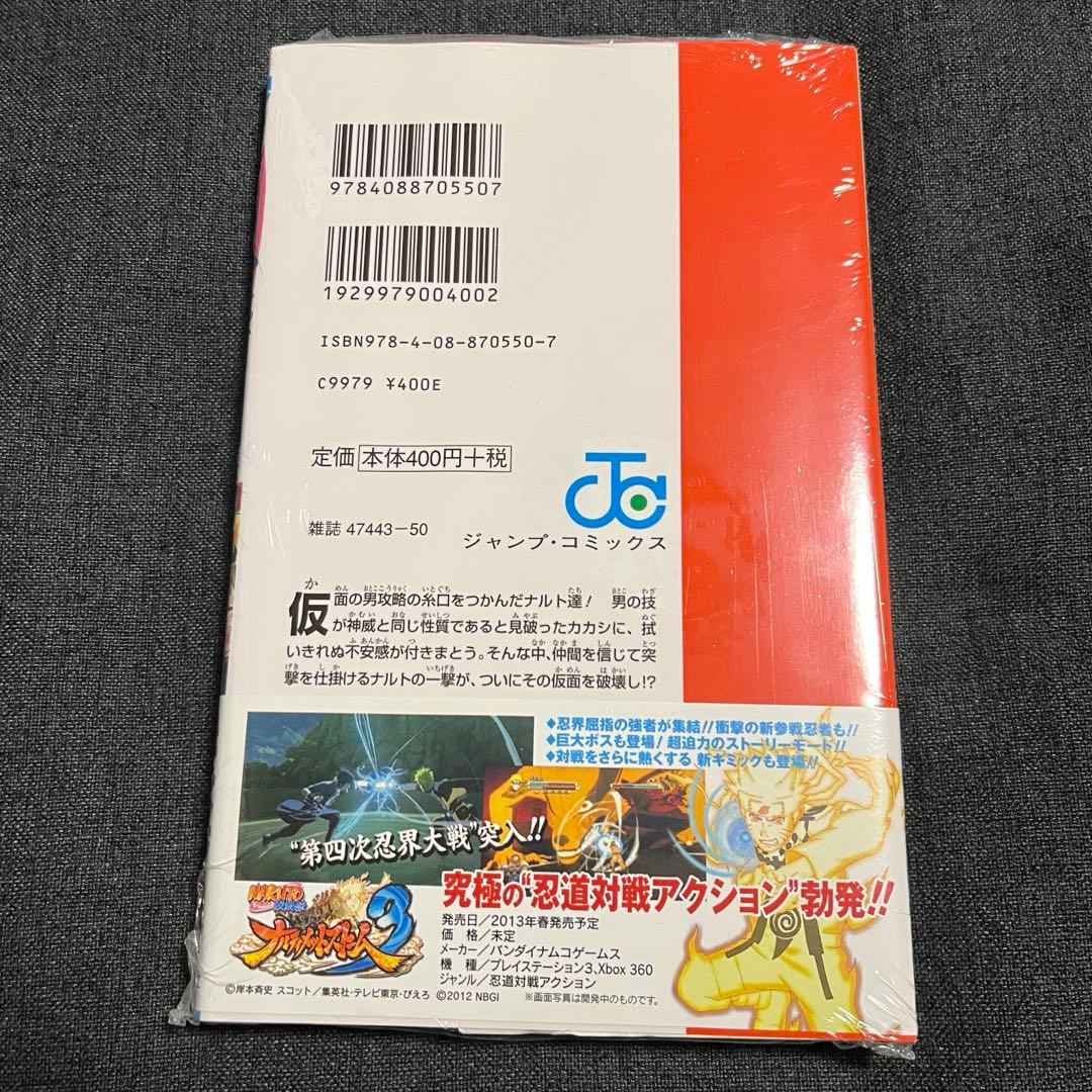 NARUTO ナルト 63巻　初版　未開封
