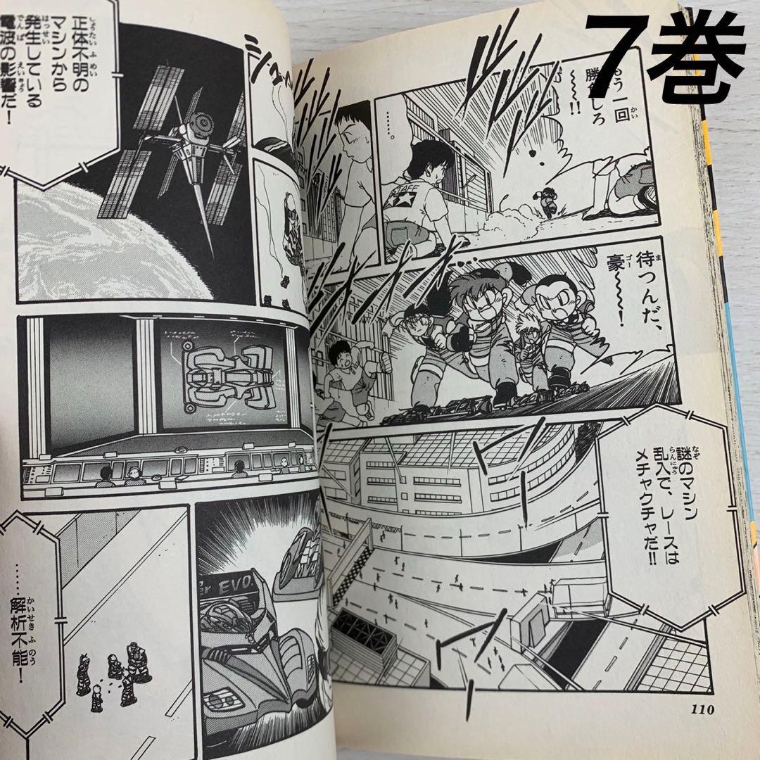 爆走兄弟レッツ&ゴー!!Max 全巻初版セット レトロコミック 漫画 コロコロ