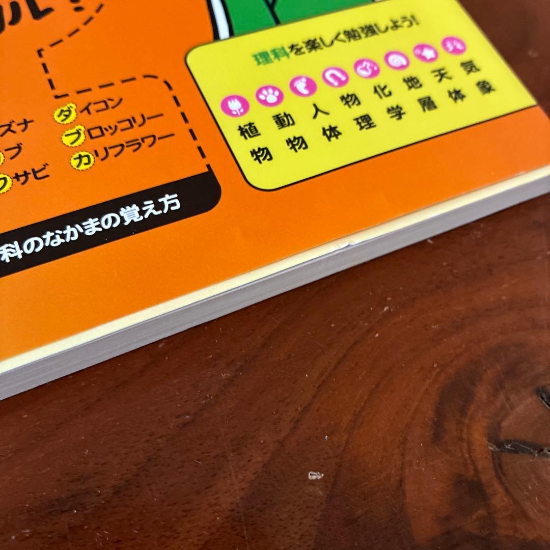 ★お取引中★中学受験 ここで差がつく! ゴロ合わせで覚える理科85