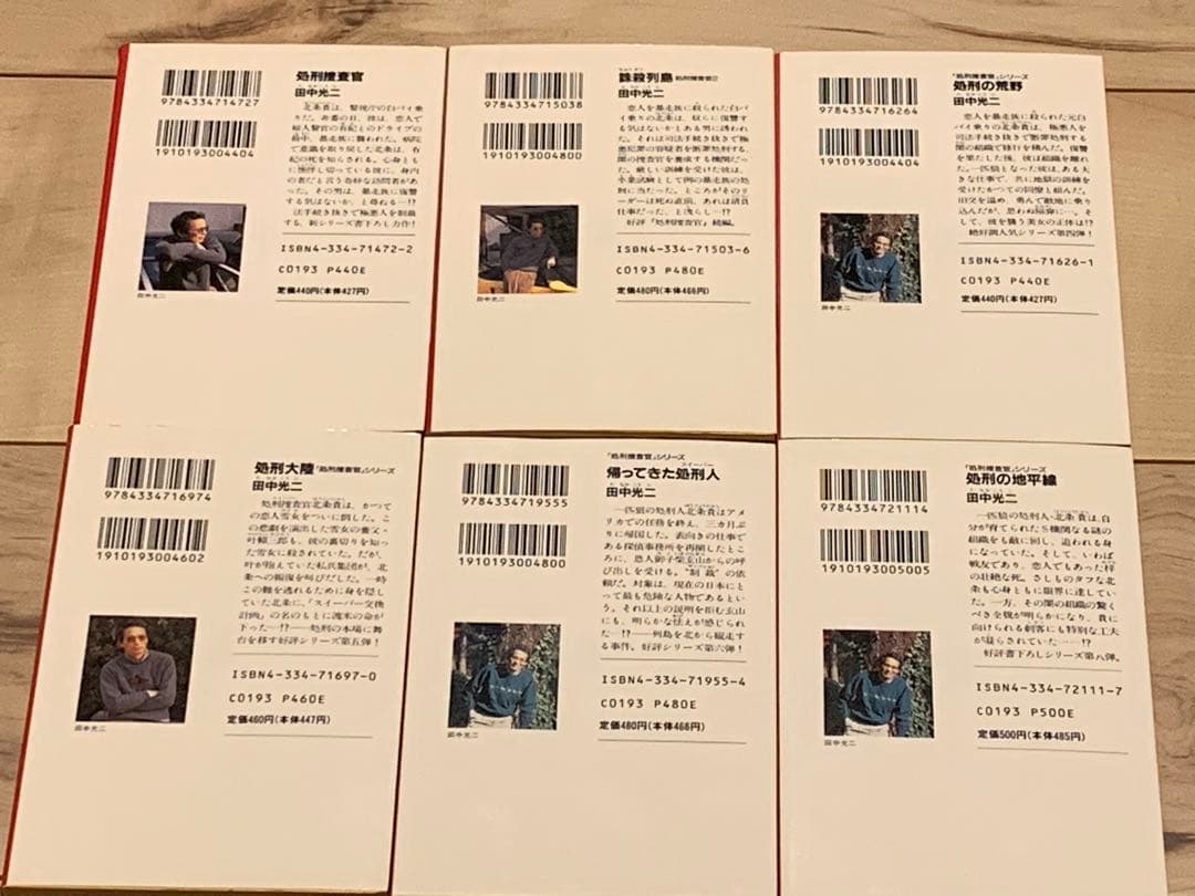 ★長編ハードサスペンス 田中光二 処刑捜査官シリーズ 17冊 set 光文社文庫