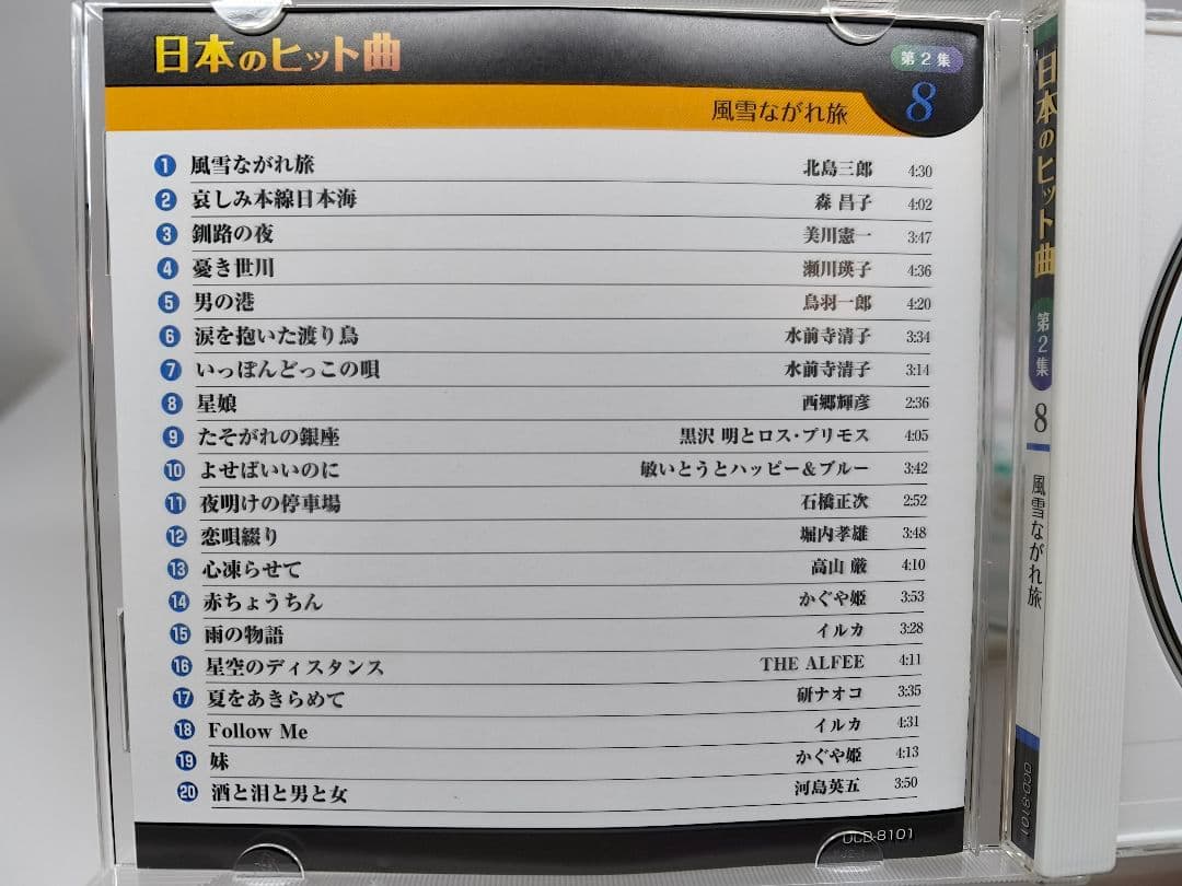 日本のヒット曲 第1集 第2集 全14巻セット