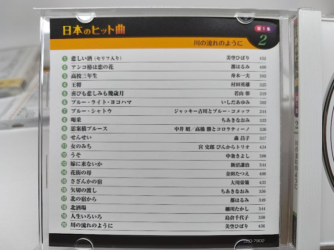 日本のヒット曲 第1集 第2集 全14巻セット