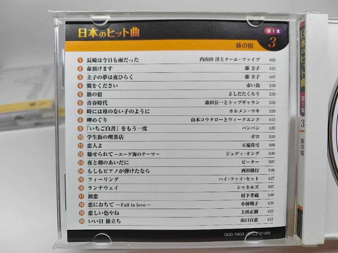 日本のヒット曲 第1集 第2集 全14巻セット