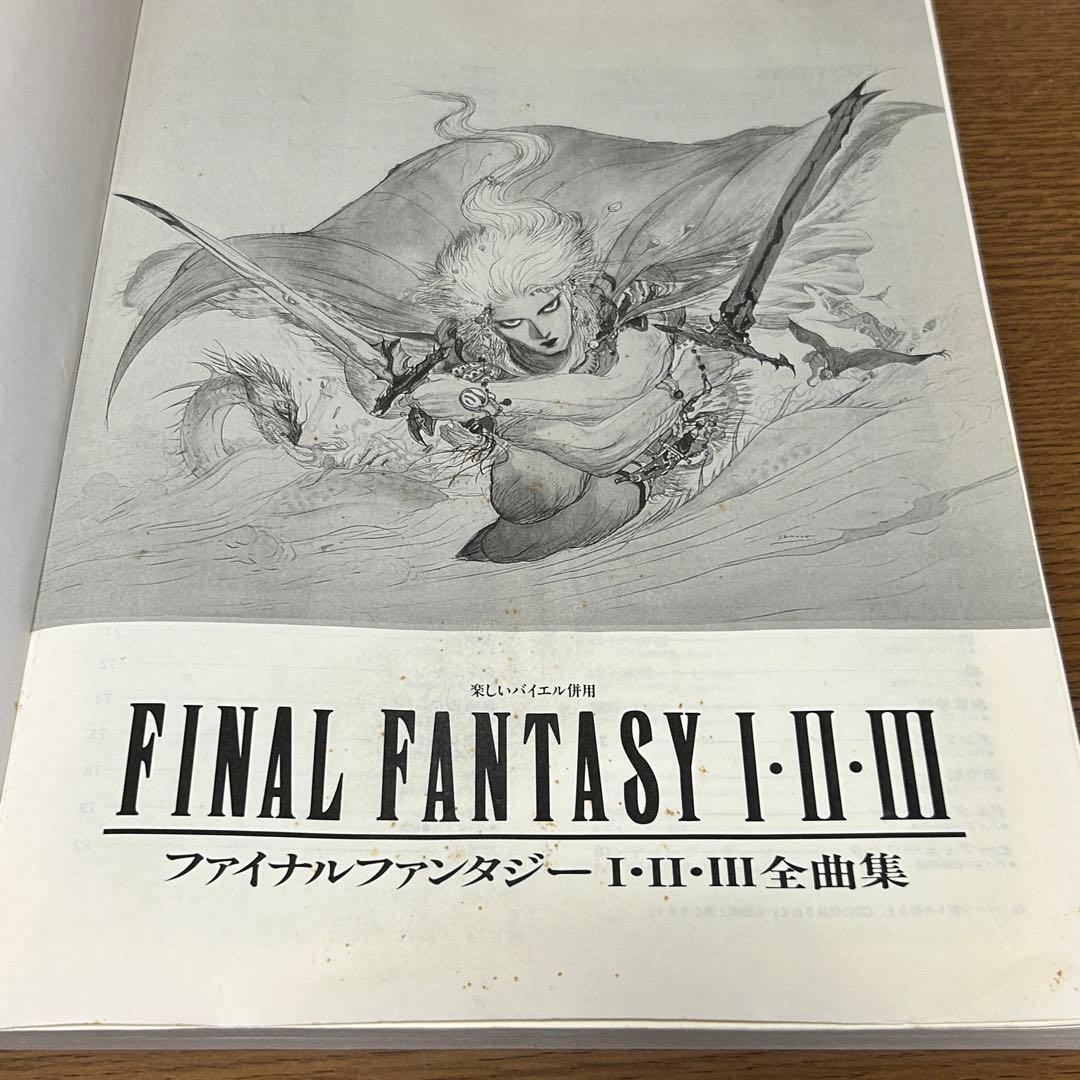 【楽譜・絶版】楽しいバイエル併用 ファイナルファンタジー 1・2・3 全曲集