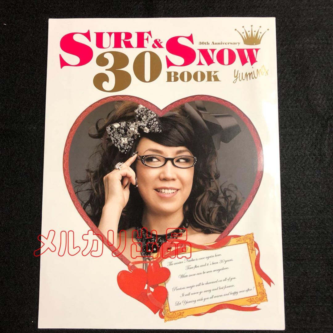 【松任谷由実】パンフレット SURF &  苗場(30th) サイン入り