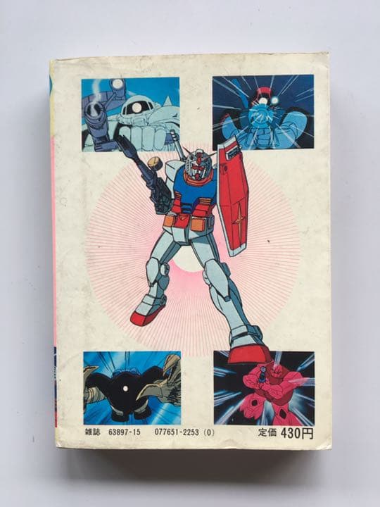 ガンダムの本