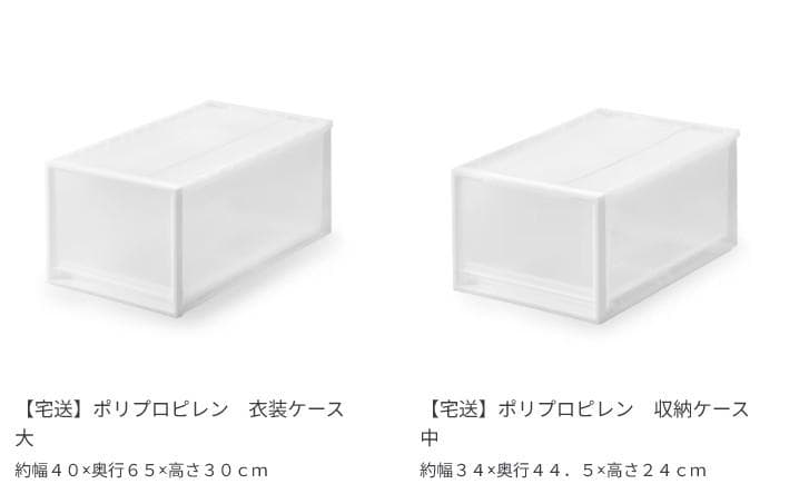 無印良品　ポリプロピレン　衣装ケース　　大　収納ケース　　中　４個まとめて