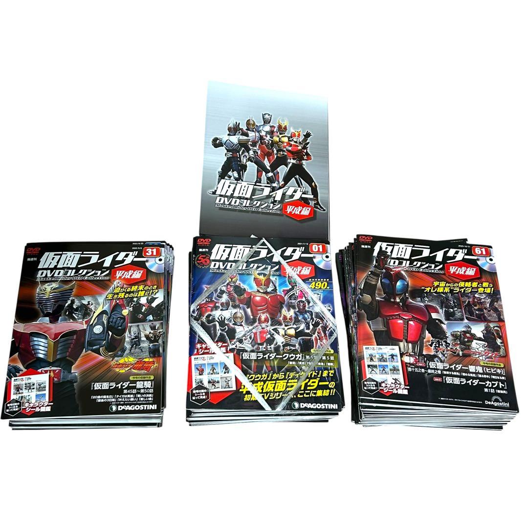 ディアゴスティーニ　平成仮面ライダー全97巻セット　DVD全て未開封