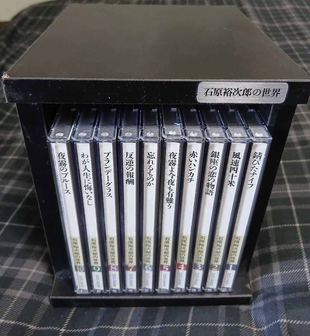 専用ケース付き　石原裕次郎の世界　CD10枚組セット