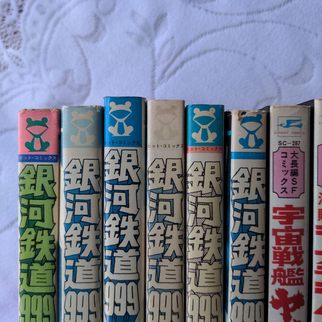 昭和レトロ　故　松本零士　１５冊セット