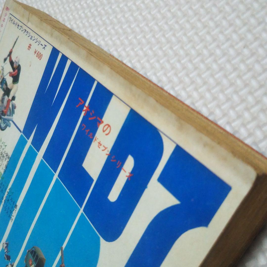 週刊少年キング　1973年　36号