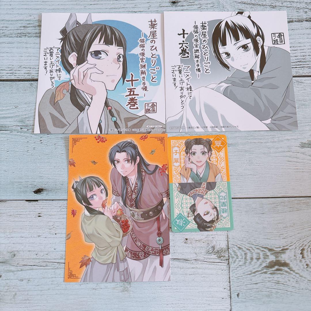 薬屋のひとりごと～猫猫の後宮謎解き手帳 1〜21巻 全巻セット　特典付き