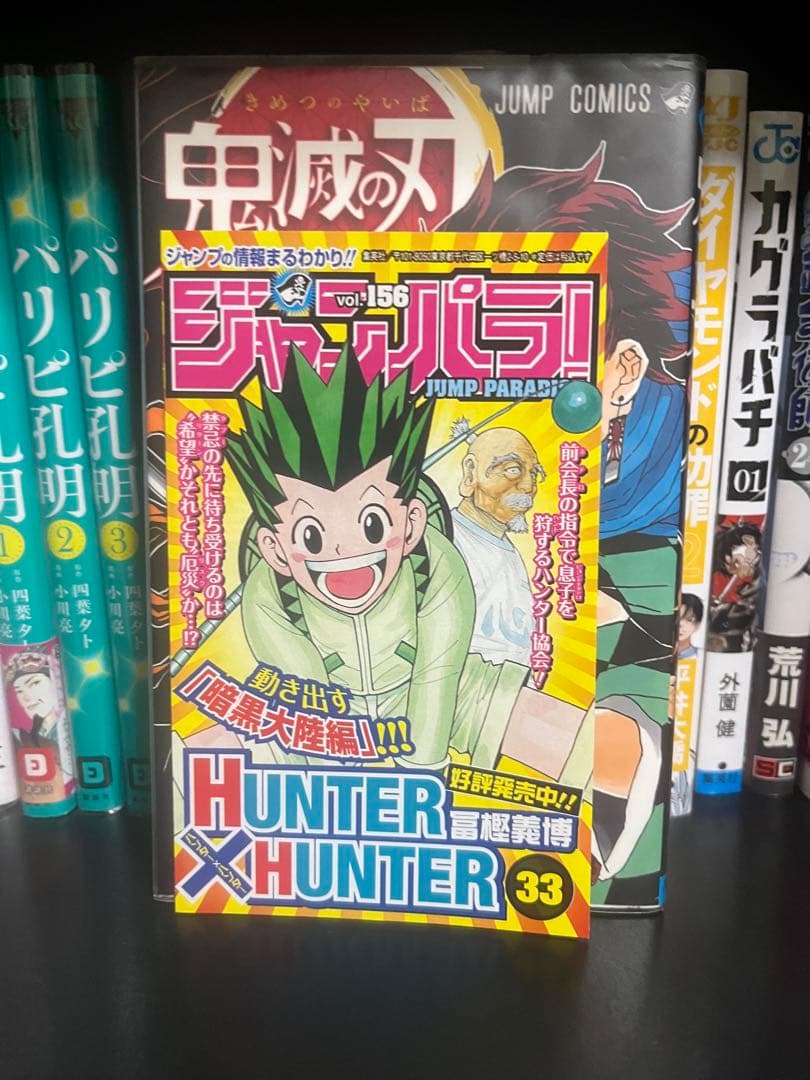 【初版】鬼滅の刃 1巻