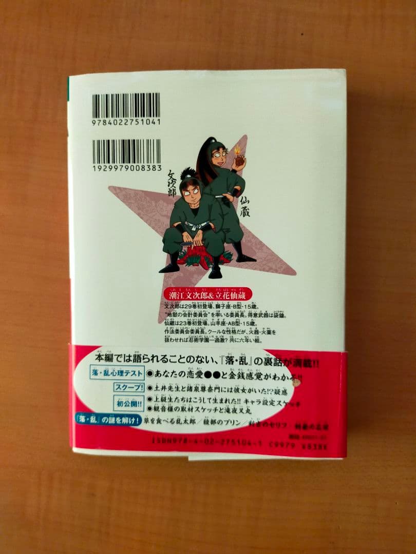忍たま乱太郎 落第忍者乱太郎 49巻 プレミアム版 帯付き 初版