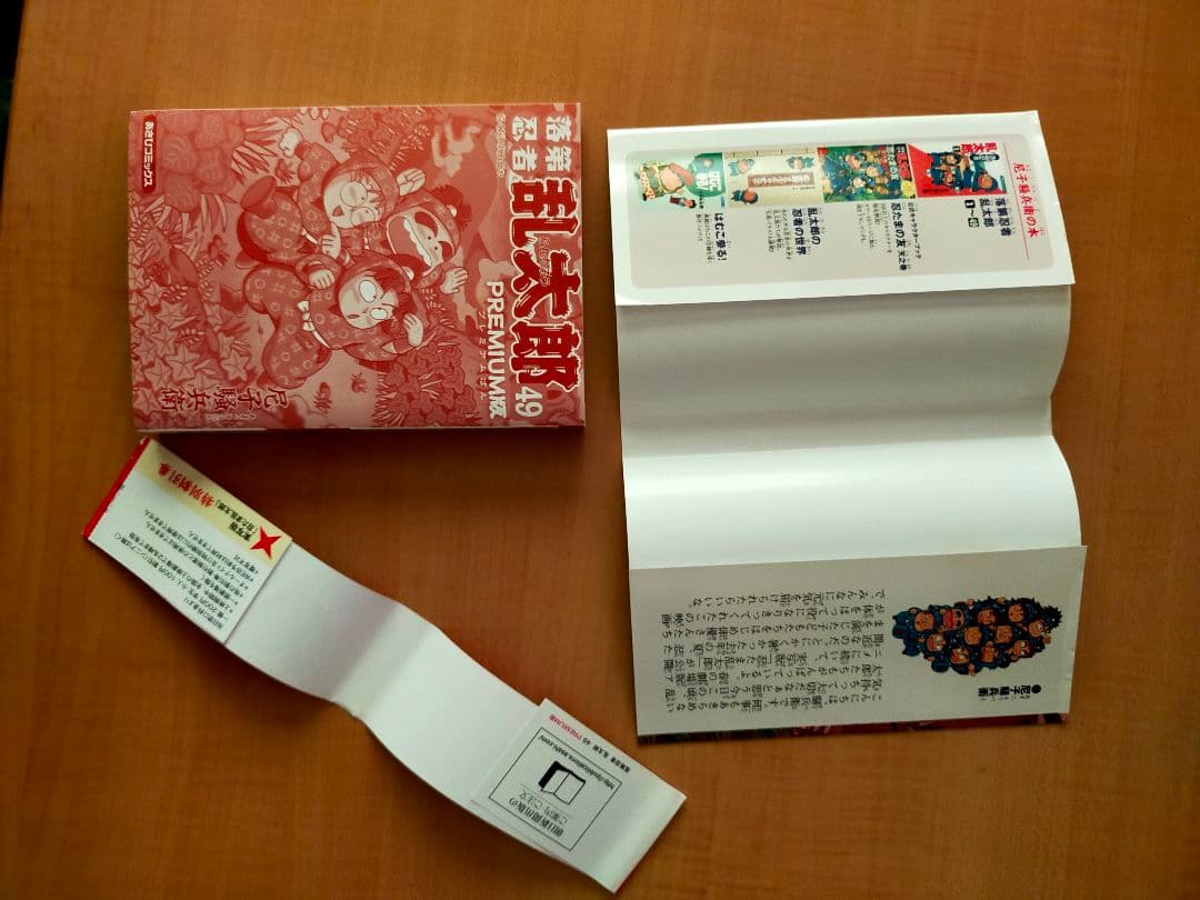 忍たま乱太郎 落第忍者乱太郎 49巻 プレミアム版 帯付き 初版