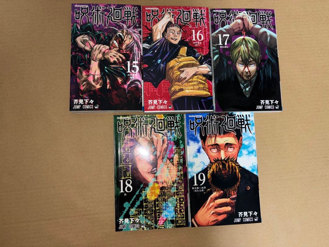 即日発送　呪術廻戦 全巻セット おまけ　ファンブック　付き　芥見下々 まとめ売り