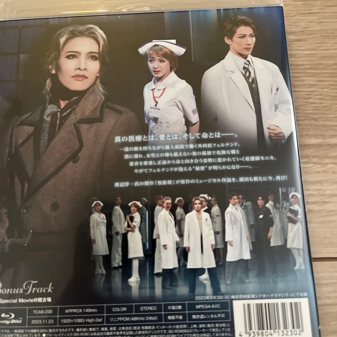 雪組 梅田芸術劇場 シアター・ドラマシティ公演 双曲線上のカルテ～渡辺淳一作「…