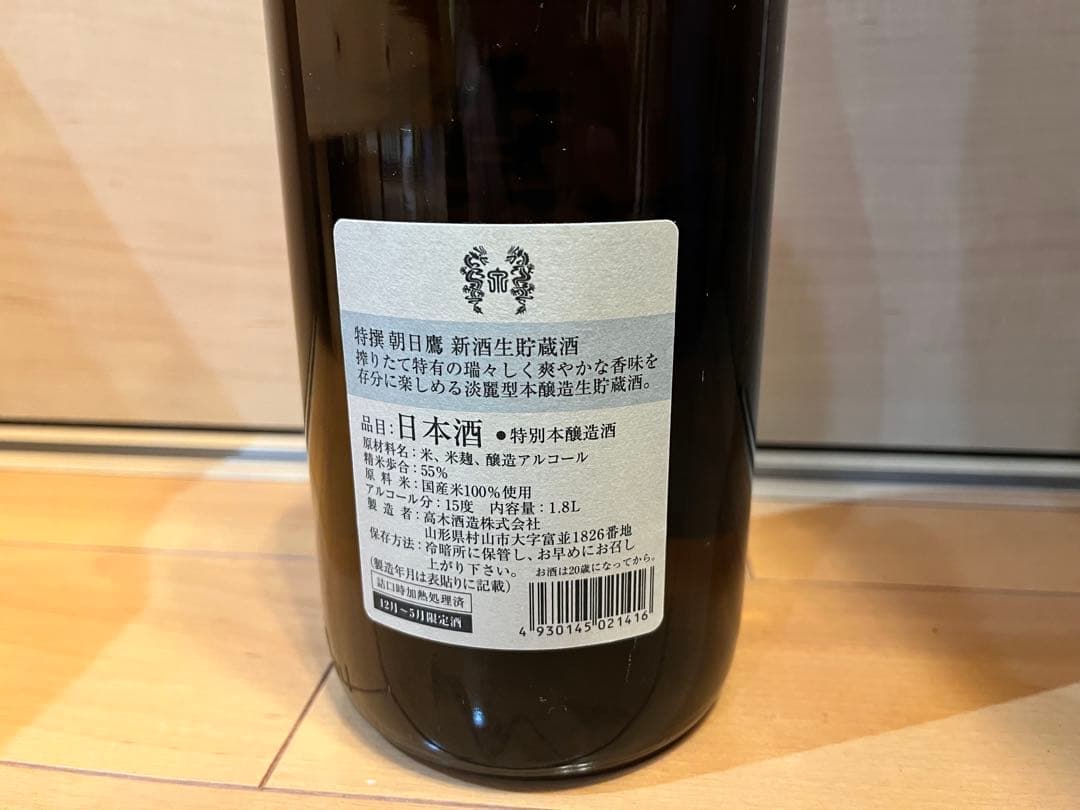 2026年2月製造 高木酒造 朝日鷹1.8リットル