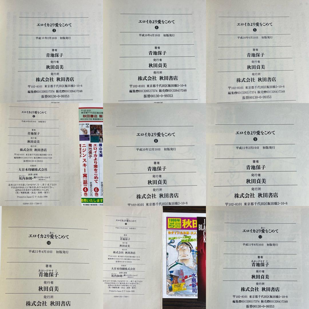 【美品】 エロイカより愛をこめて 文庫版 1-23巻 初版19冊