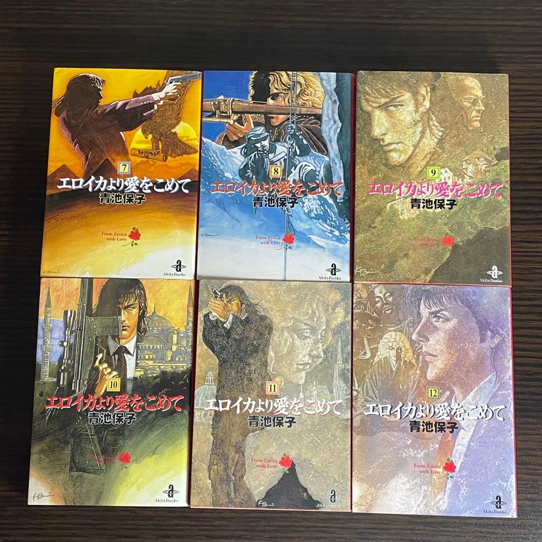 【美品】 エロイカより愛をこめて 文庫版 1-23巻 初版19冊