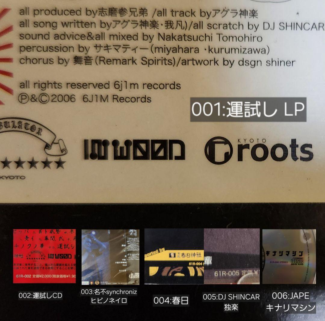 【極希少】京都HIPHOPレーベル初期/非売品/プロモ盤コンプセット/超入手困難