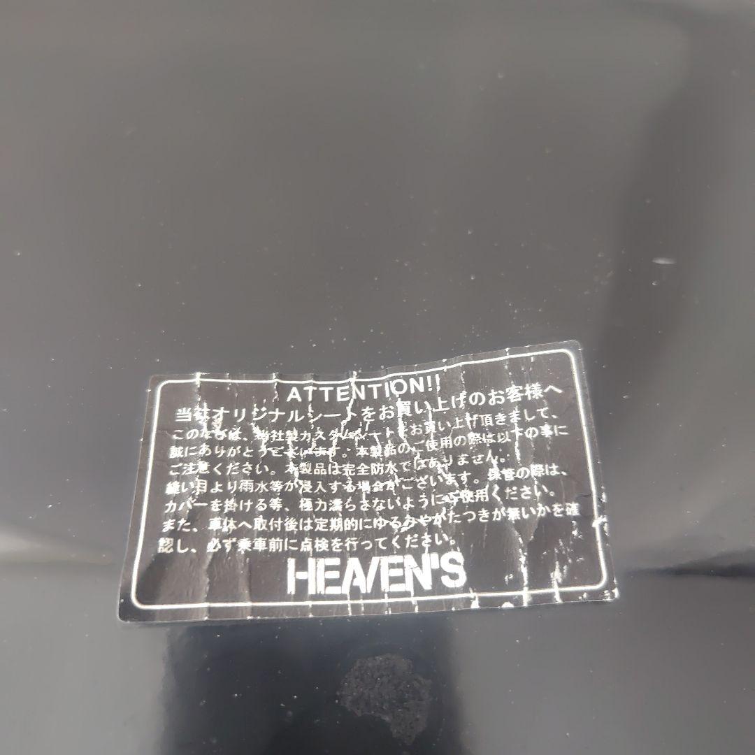 HEAVEN'S　250TRシート
