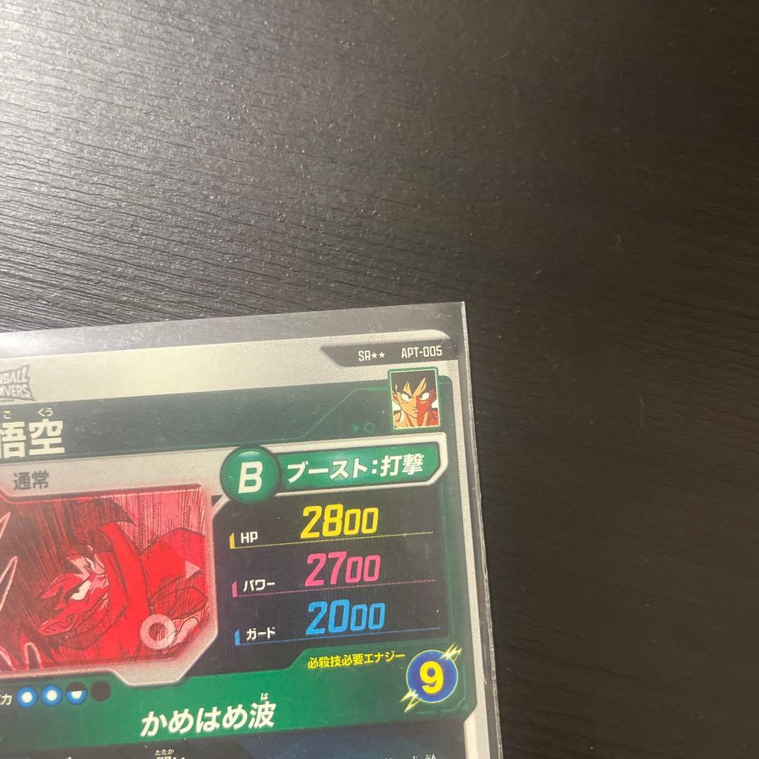 ドラゴンボールスーパーダイバーズ アドバンスパック 孫悟空SR☆☆ おまけつき