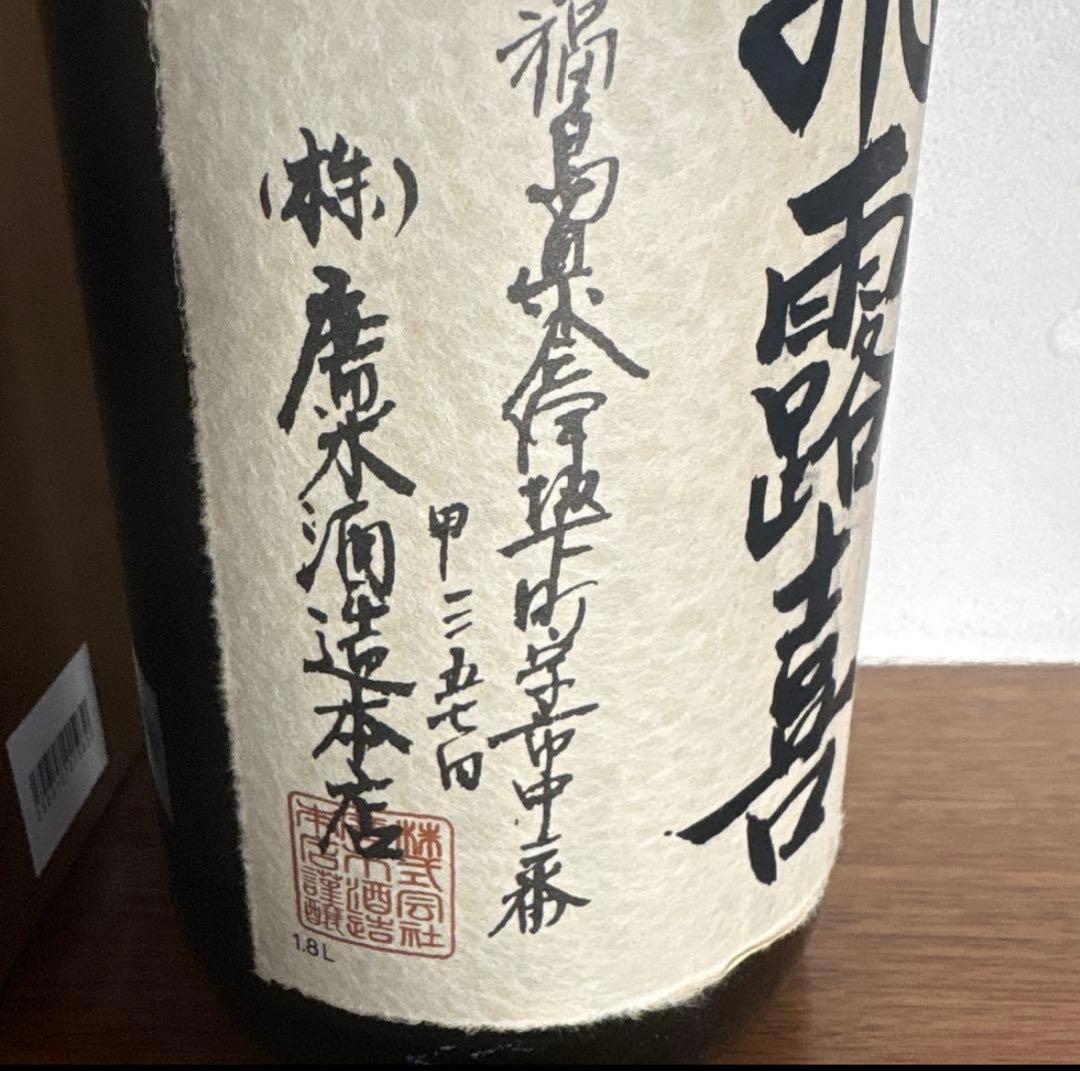 飛露喜　大吟醸　値下げ交渉不可。
