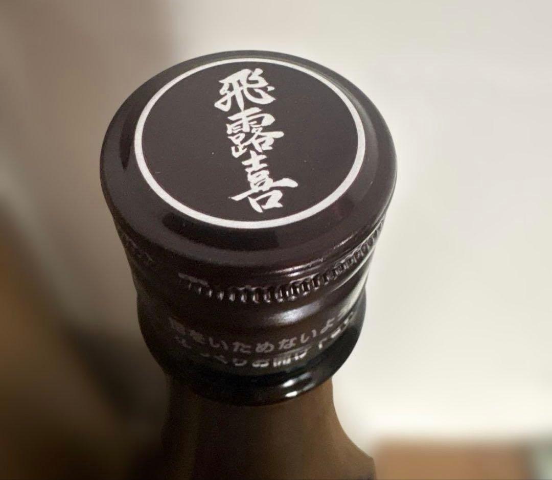 飛露喜　大吟醸　値下げ交渉不可。