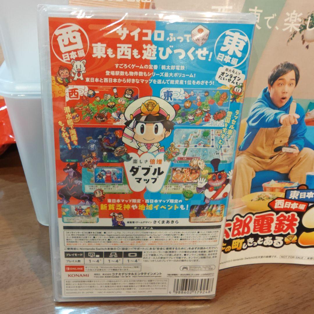 桃太郎電鉄2〜あなたの町もきっとある〜西と東で楽しさ２本分！早期特典付