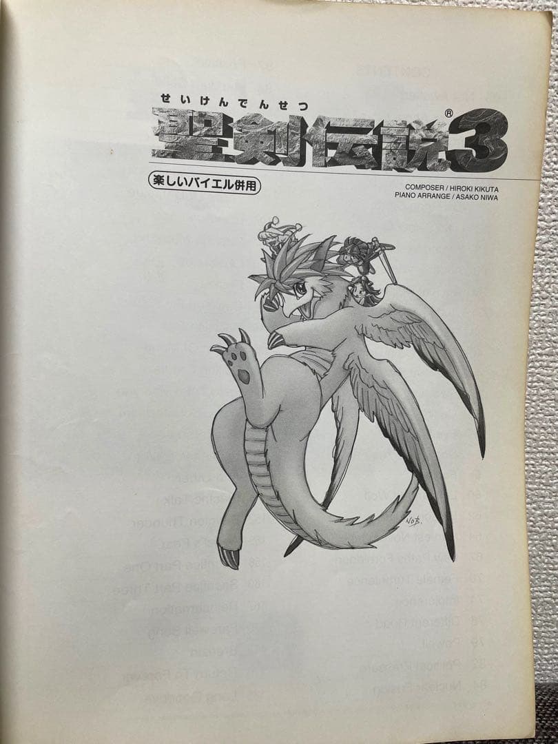 聖剣伝説3 楽譜　バイエル併用　ドレミ出版　ピアノ楽譜　希少