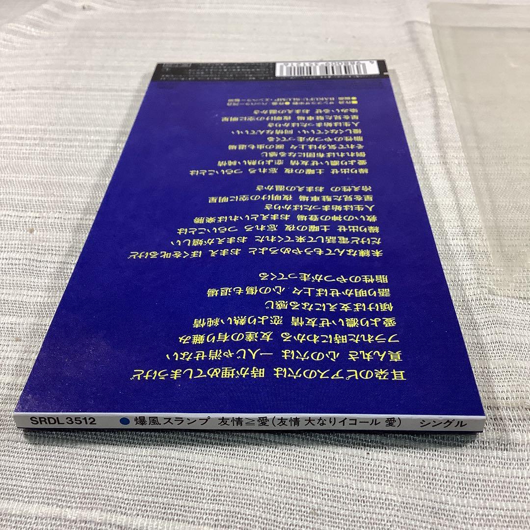 8cmCD　爆風スランプ/友情≧愛　　　　　　DBCD15
