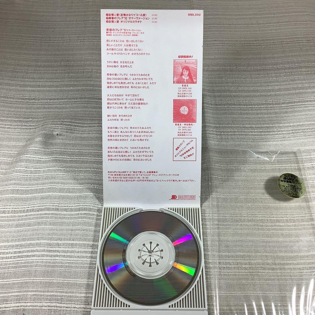 8cmCD　爆風スランプ/友情≧愛　　　　　　DBCD15