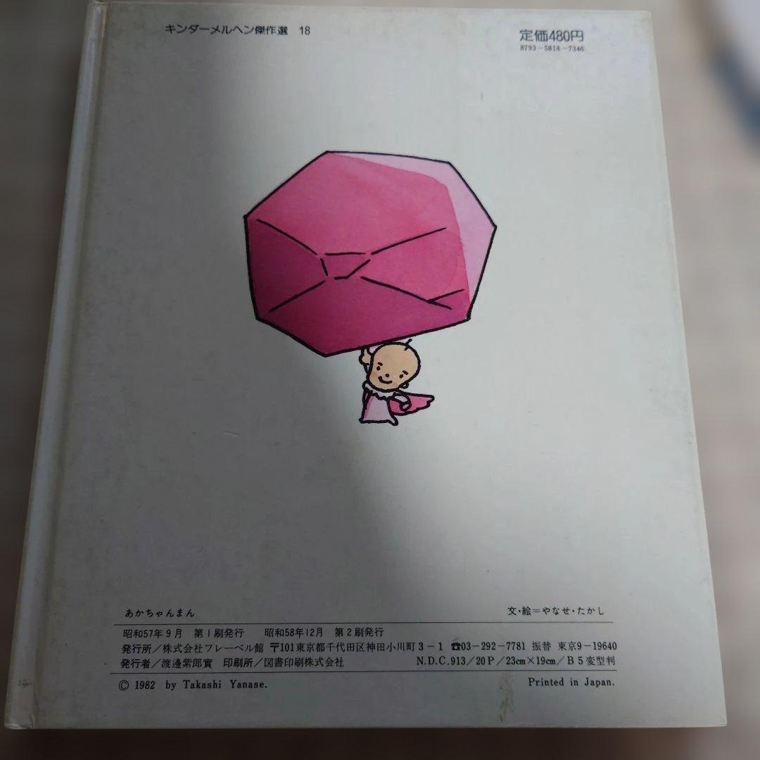 【傷や汚れあり】アンパンマン　絵本5冊セット