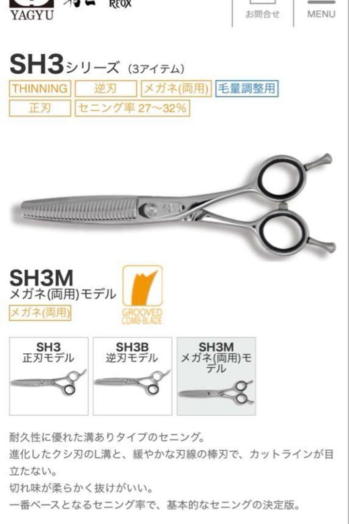 超美品☆REOX SH3M セニングシザー
