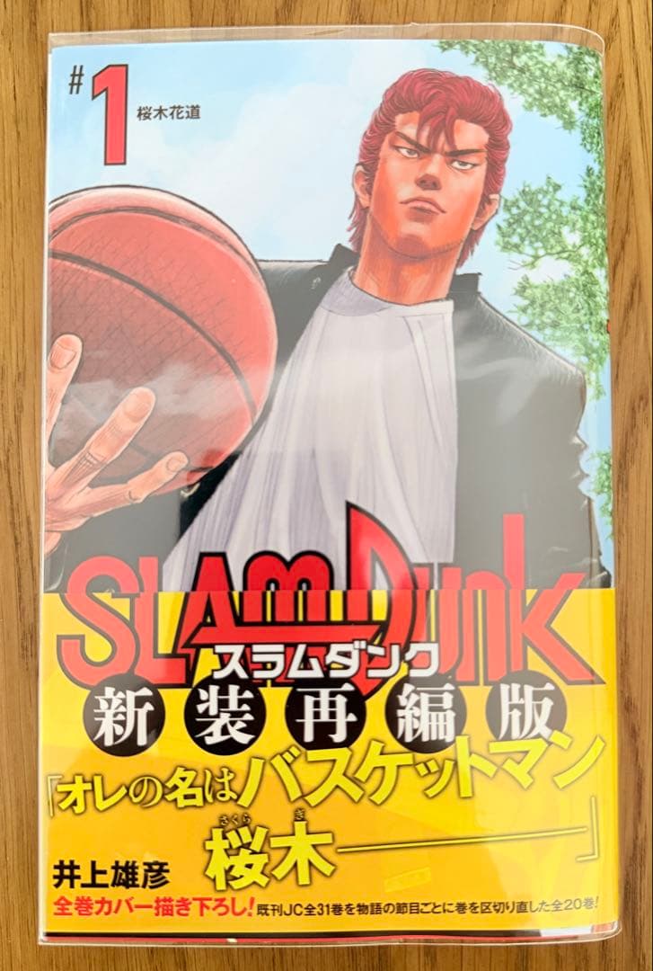 クリアカバー付き　スラムダンク　新装再編版　全20巻