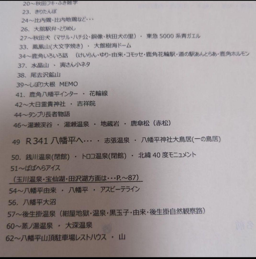 秋田県　バスガイド　教本　資料