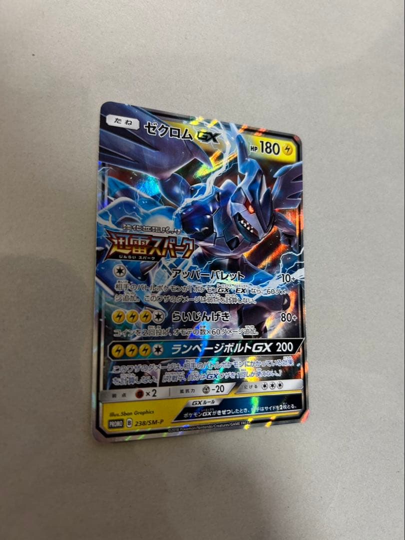 ゼクロムGX プロモ　ポケモンカード