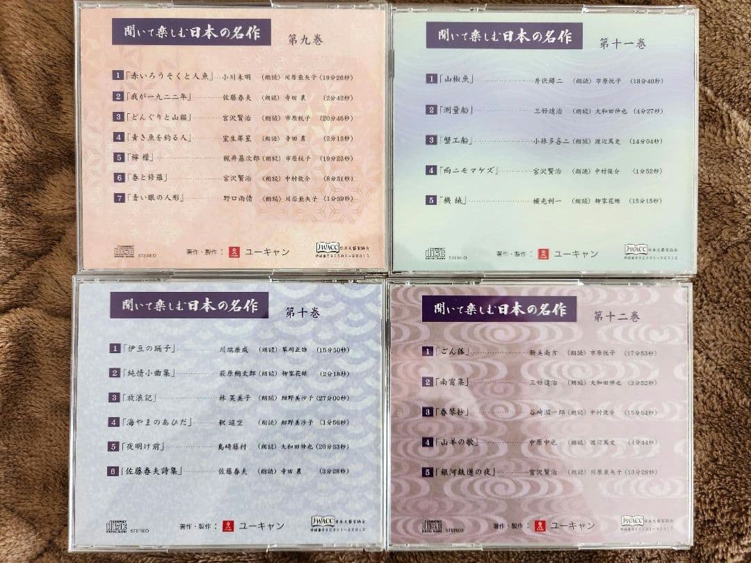 ユーキャン 聞いて楽しむ日本の名作 CD全16巻セット　CDプレイヤー付き